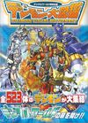 Digimon Zukan - Digital World Research White Paper (Digital Monster Strategy Guide Series)