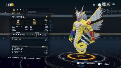 DSTS Stats Goddramon.jpg