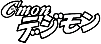 C'mon Digimon: The capering monster BUN - Wikimon - The #1 Digimon wiki