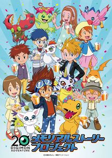 Digimon Adventure: Last Evolution Kizuna - Wikipedia