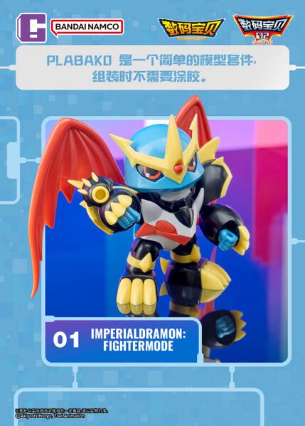 File:Plabako imperialdramon fighter.jpg