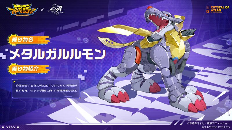 File:Crystal of Atlan Metal Garurumon.jpg