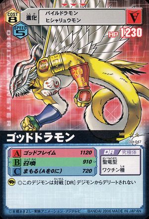 Goddramon - Wikimon - The #1 Digimon wiki