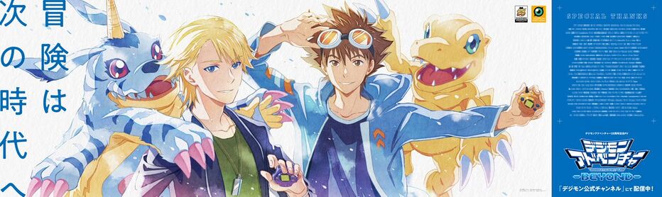 Digimon Adventure -Beyond- - Wikimon - The #1 Digimon wiki