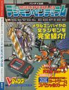 Digimon Pendulum 5 Metal Empire (V-Jump Books Digital Series)