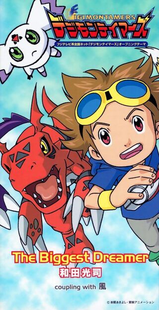 The Biggest Dreamer (Single) - Wikimon - The #1 Digimon wiki