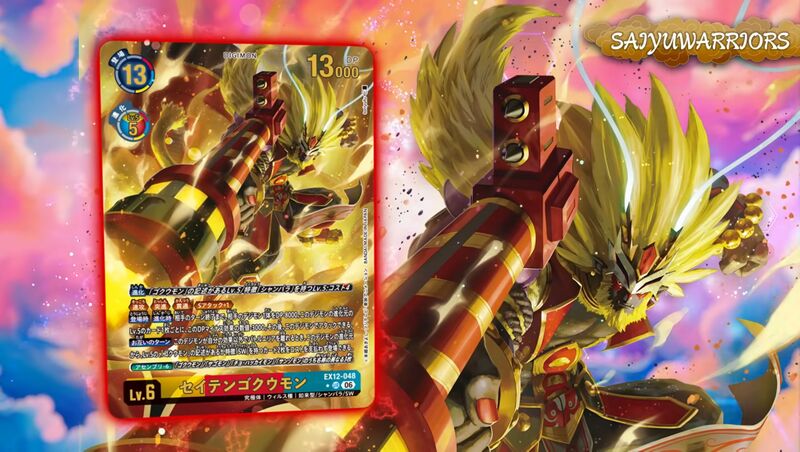 File:Seitengokuwmon ex12 trailer.jpg