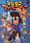 Digimon Adventure Memorial Book