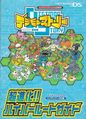 Book digimonstory superguide.jpg