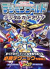 Digimon World: Digital Card Arena (V-Jump)