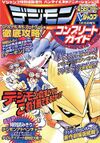 Digimon Complete Guide (V-Jump)