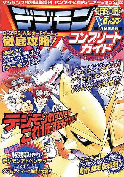 File:Digimon complete guide vjump.jpg