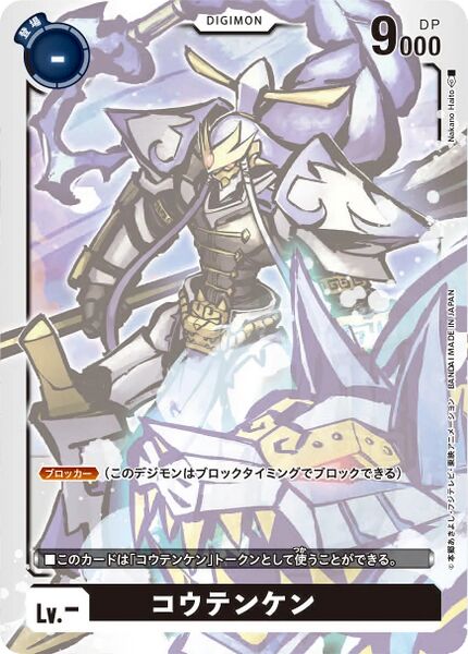File:Dcg-Kotenken Token Card.jpg