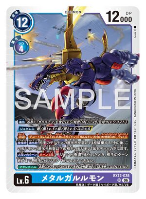 EX12-035 (DCG) - Wikimon - The #1 Digimon wiki