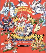 Go Go Digimon (manga).jpg
