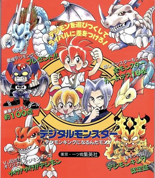 File:Go Go Digimon (manga).jpg