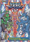 Digimon Adventure 02: Tag Tamers Guidebook