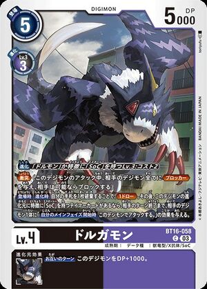 BT16-058 (DCG) - Wikimon - The #1 Digimon wiki