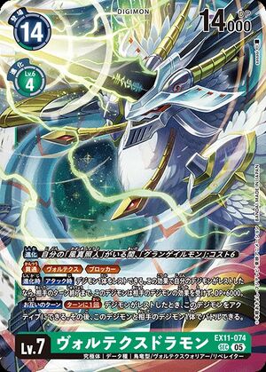 EX11-074 (DCG) - Wikimon - The #1 Digimon wiki