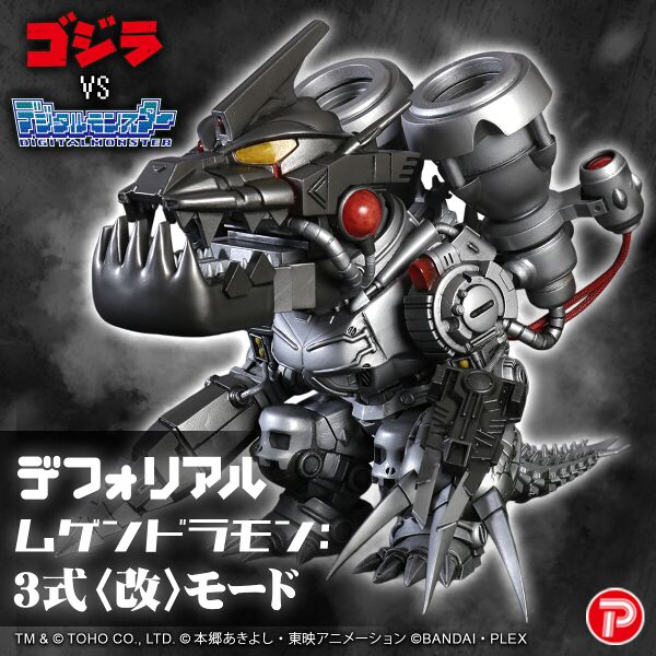 File:Mugendramon MFS-3 Mode DefoReal Figure.jpg