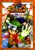 Book digimonfrontier 02.jpg