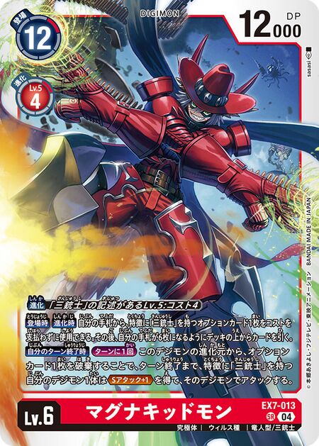 EX7-013 (DCG) - Wikimon - The #1 Digimon wiki