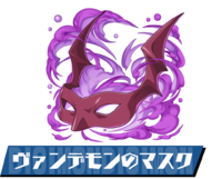 Pazudora vamdemon mask.png