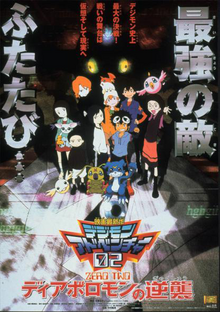 Digimon Adventure 02: The Beginning, DigimonWiki