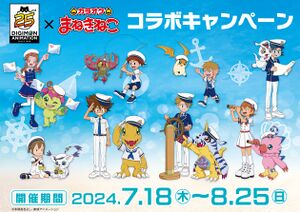Digimon adventure manekineko.jpg