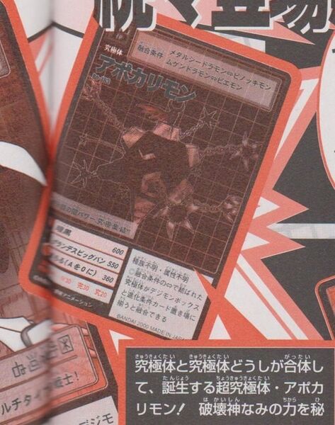 File:Apocalymon digimon complete guide.jpg