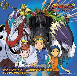 Digimon Tamers: The Runaway Digimon Express Original Soundtrack - Wikimon -  The #1 Digimon wiki