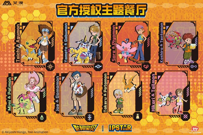 File:Digimon adventure ipstar cafe.jpg