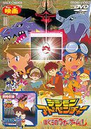 Digimon Adventure (1999 TV series) - Wikipedia