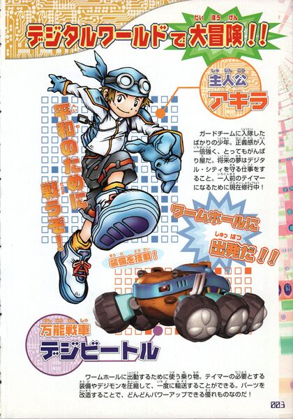 File:Digibeetle dw2 guide.jpg