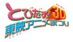 Tobidasu 3d toei anime matusri logo.png