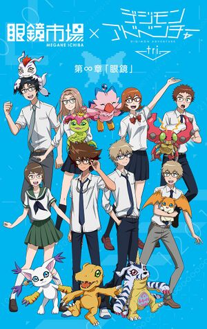 Digimon adventure tri megane ichiba.jpg