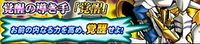 Digimon crusader cutscene 8 banner.jpg