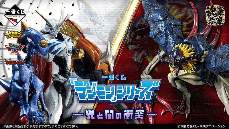 File:Ichibankuji clashlightdark.jpg
