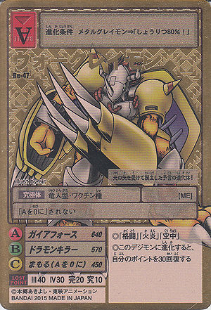 Re-47 - Wikimon - The #1 Digimon wiki