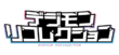 Digimonrecollection logo.png