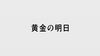 DB41 title jp.jpg