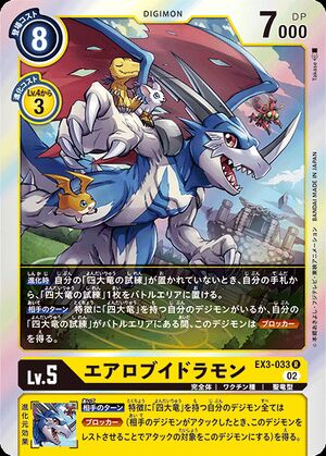 EX3-033 (DCG) - Wikimon - The #1 Digimon wiki