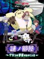 Digimon ghost game nazotoki attraction.jpg