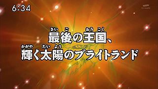 最後の王国、輝く太陽のブライトランド ("The Final Kingdom, The Shining Sun's Bright Land ")