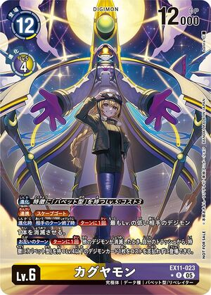 Dcg-EX11-023 2.jpg