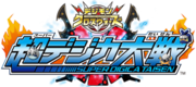 Digimon xros wars super digica taisen logo.png