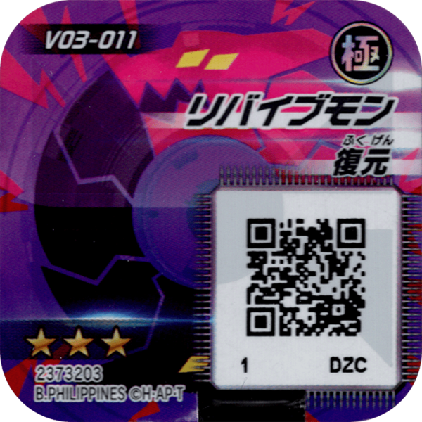 File:V03-011 reverse qr.png