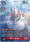 Dcg-EX13-015 4.jpg