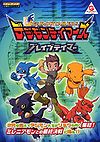 Digimon Tamers: Brave Tamer Strategy Guidebook