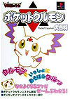 Pocket Culumon - Encyclopedia